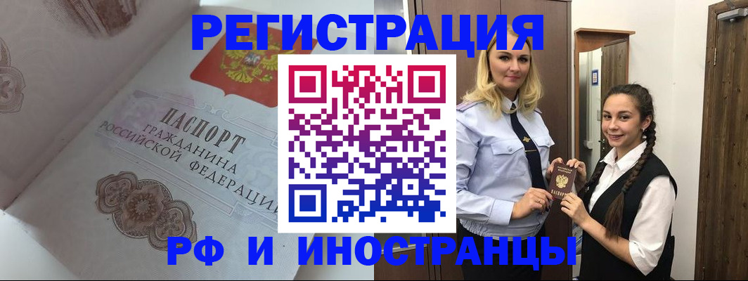 прописка регистрация в Данкове